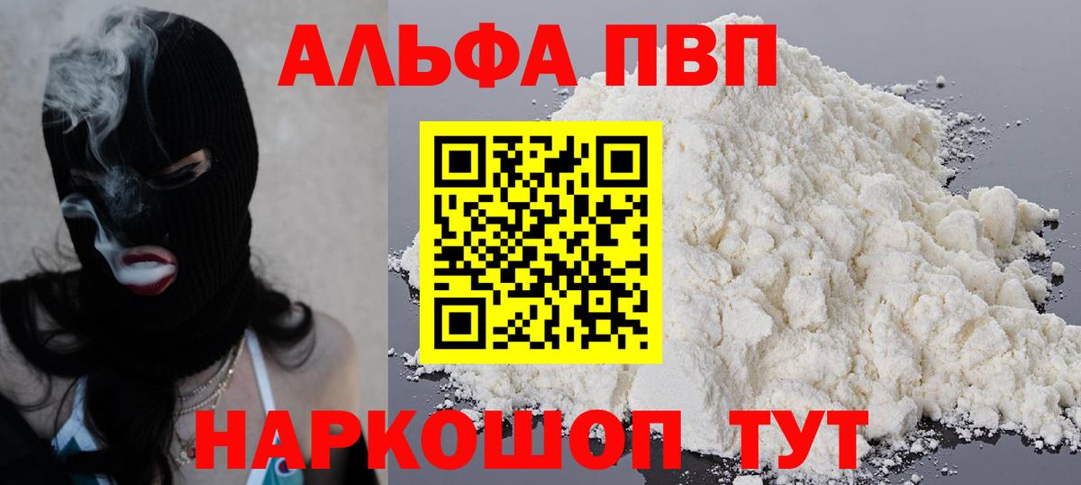 закладки  Alpha PVP крисы CK  Альфа ПВП крисы CK  Вход с VPN  Черняховск 