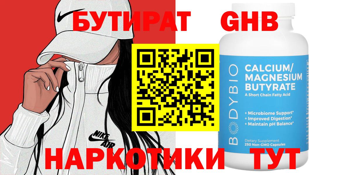 БУТИРАТ 99%  Вход с VPN  Черняховск 