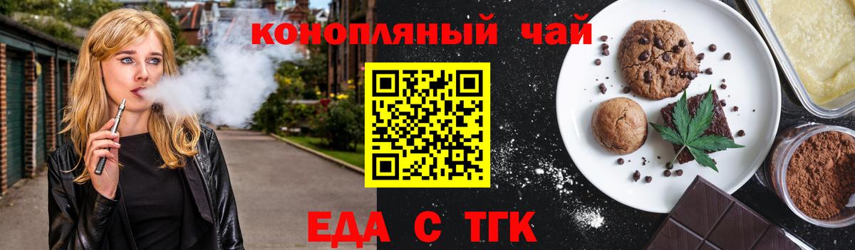 Еда ТГК марихуана Черняховск