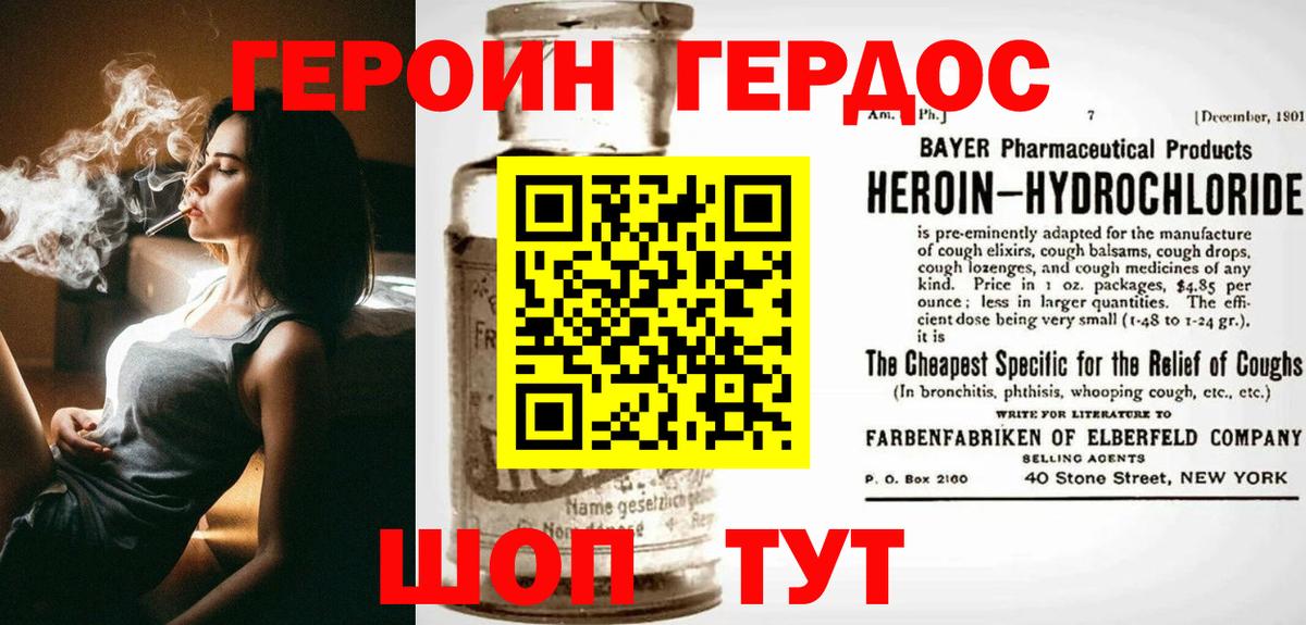 Героин Heroin Черняховск