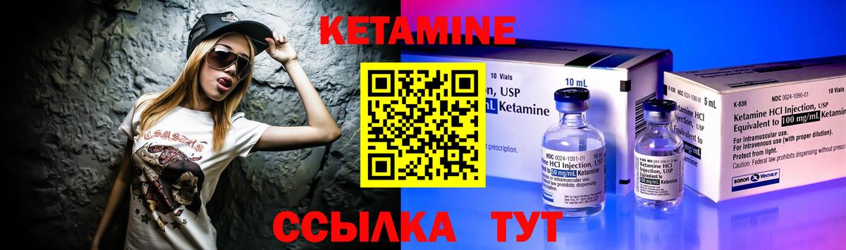 КЕТАМИН VHQ Черняховск