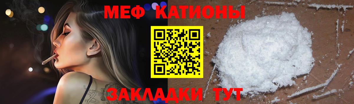 Меф мяу мяу  Черняховск