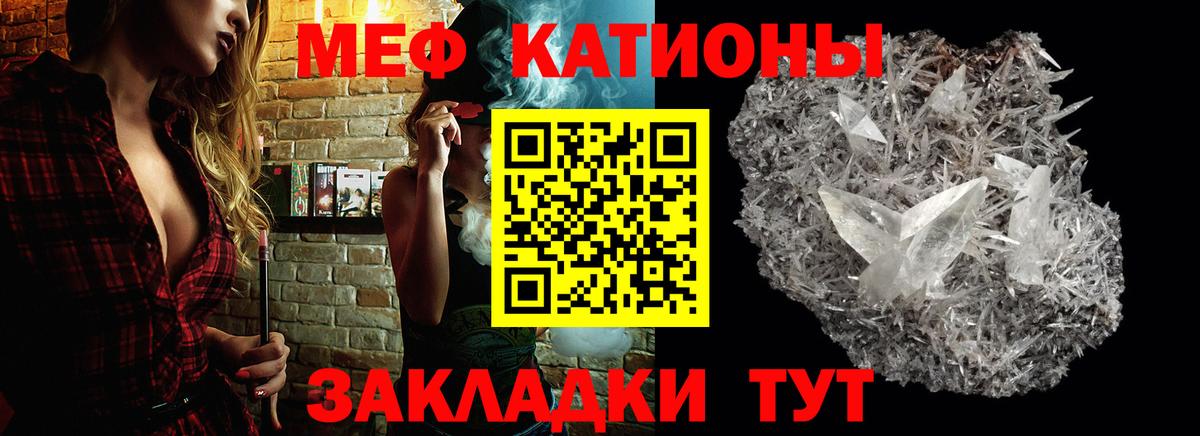 МЯУ-МЯУ  Мефедрон mephedrone  Вход с VPN  Черняховск 