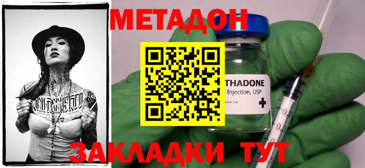 Метадон methadone  Вход с VPN  Черняховск  это наркотические препараты  Метадон белоснежный 