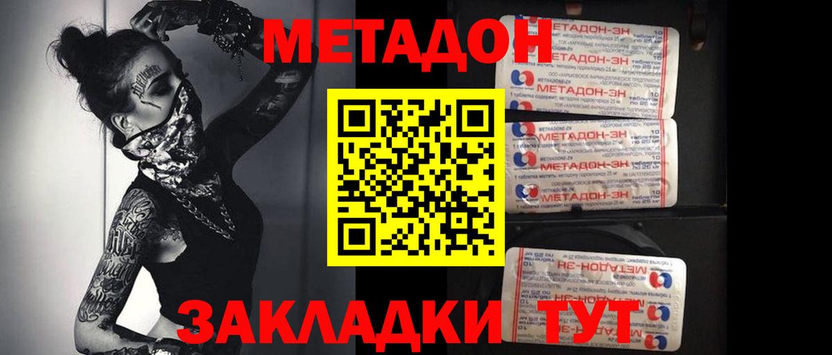 Метадон methadone Черняховск