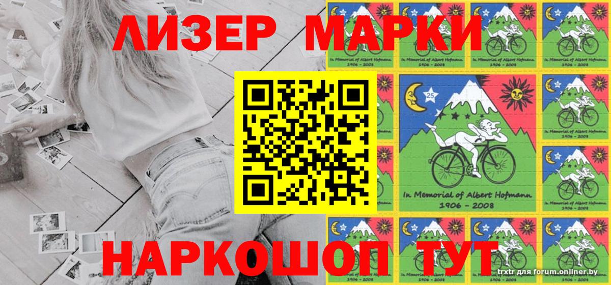 Черняховск  Наркотические марки 1500мкг  Вход с VPN 